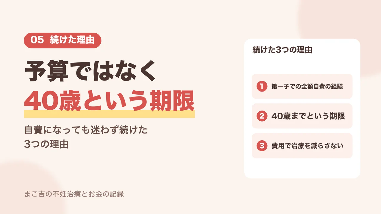 予算ではなく40歳という期限。自費でも不妊治療を続けた3つの理由