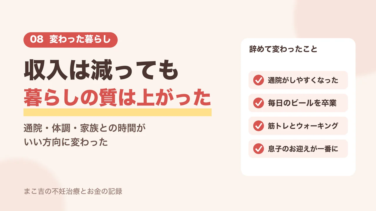 仕事を辞めて変わった暮らし。通院・体調・家族との時間の変化