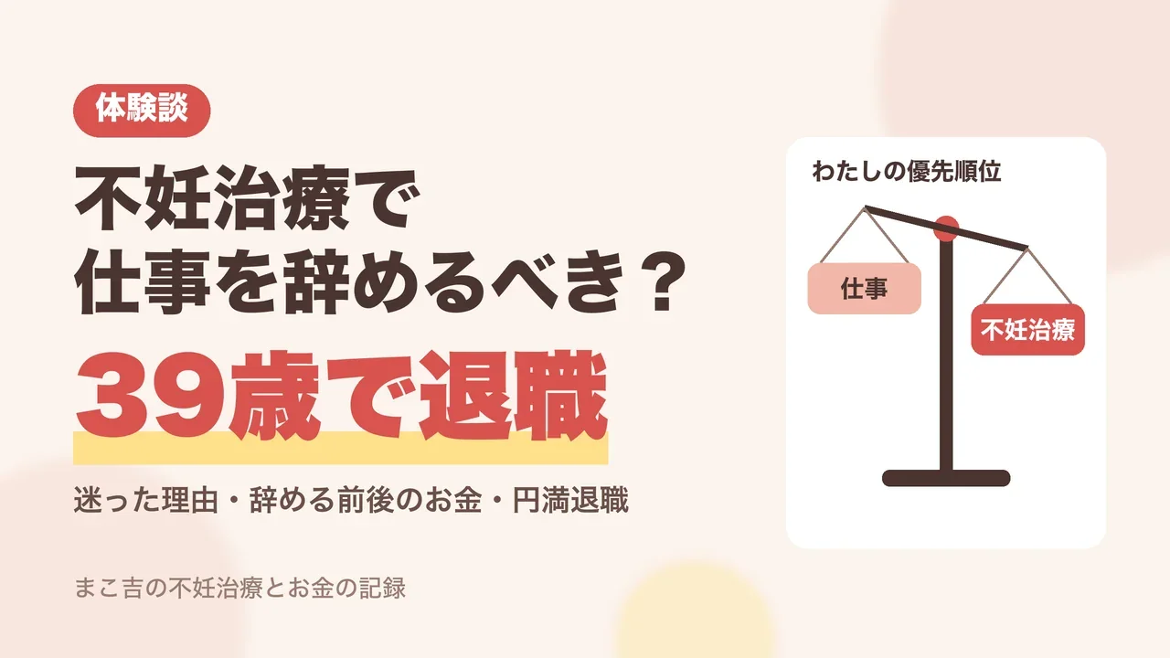 不妊治療で仕事を辞めるべきか迷い39歳で退職した体験談。仕事より不妊治療を優先した天びんのイラスト